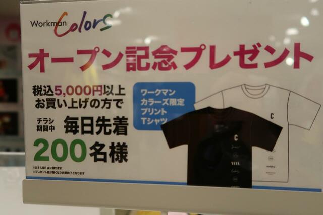 「Workman Colors」イグジットメルサ銀座店/オープン記念プレゼント