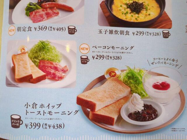 【ジョイフル おてごろモーニング】500円以下なのに食べごたえ十分なラインナップ