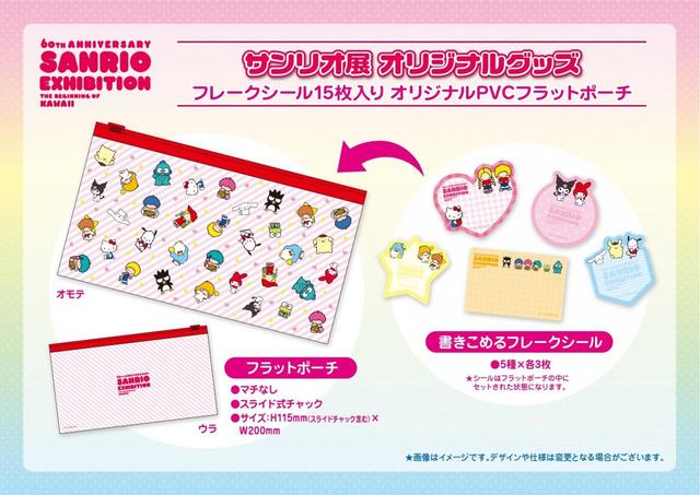数量限定グッズ付きチケット　特典グッズ／『サンリオ展』©2021 SANRIO CO., LTD. APPROVAL NO. SP610376