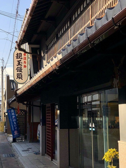 親玉饅頭＠長浜