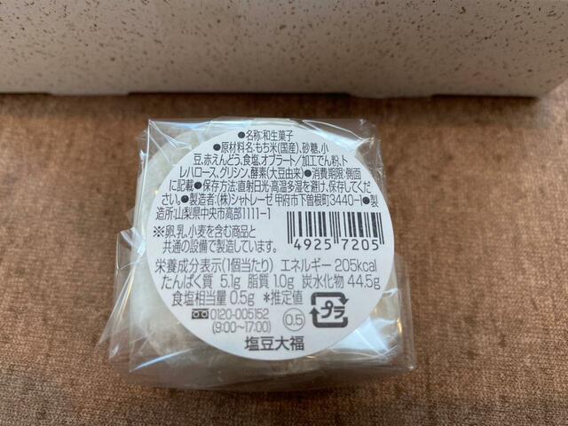 【シャトレーゼ 白州名水 塩豆大福】シャトレーゼ発祥の地山梨の名水を使用