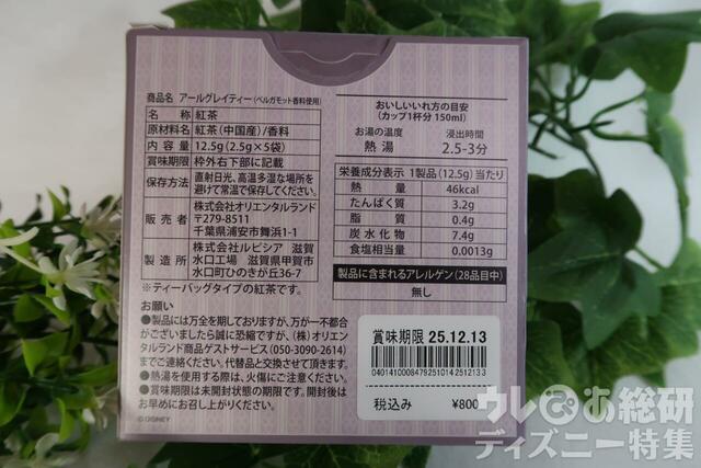 紅茶 紙箱 ミッキー ミニー 800円