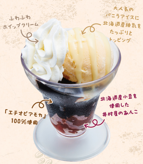 食後に甘さとほろ苦さ 練乳とあんこのコーヒーゼリーパフェ