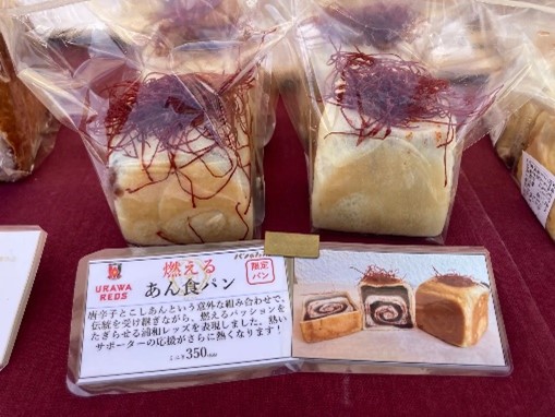 「浦和レッズ×パンのフェス」【パンのフェス2023in埼玉スタジアム2〇〇2】