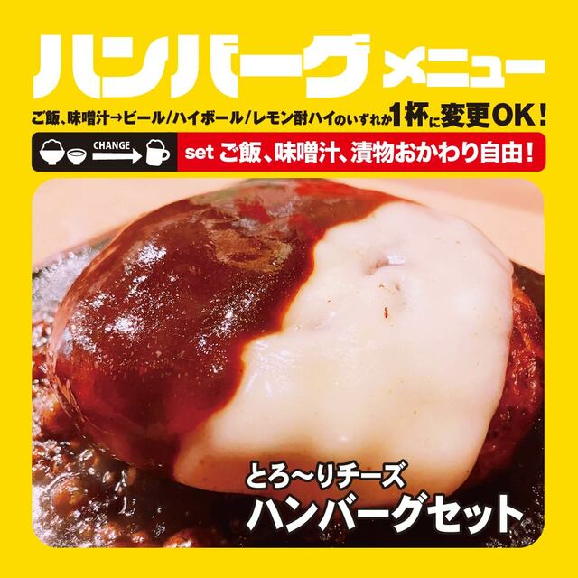 「月見ハンバーグセット」＜800円＞【「ワンダーステーキ大和郡山店新規オープン】