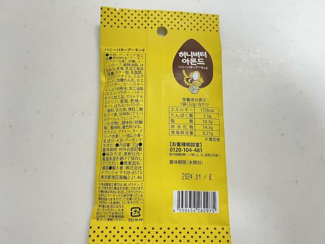 【ダイソー ハニーバターアーモンド】チャックタイプの袋ではありませんが食べ切りサイズなのでちょうど良い