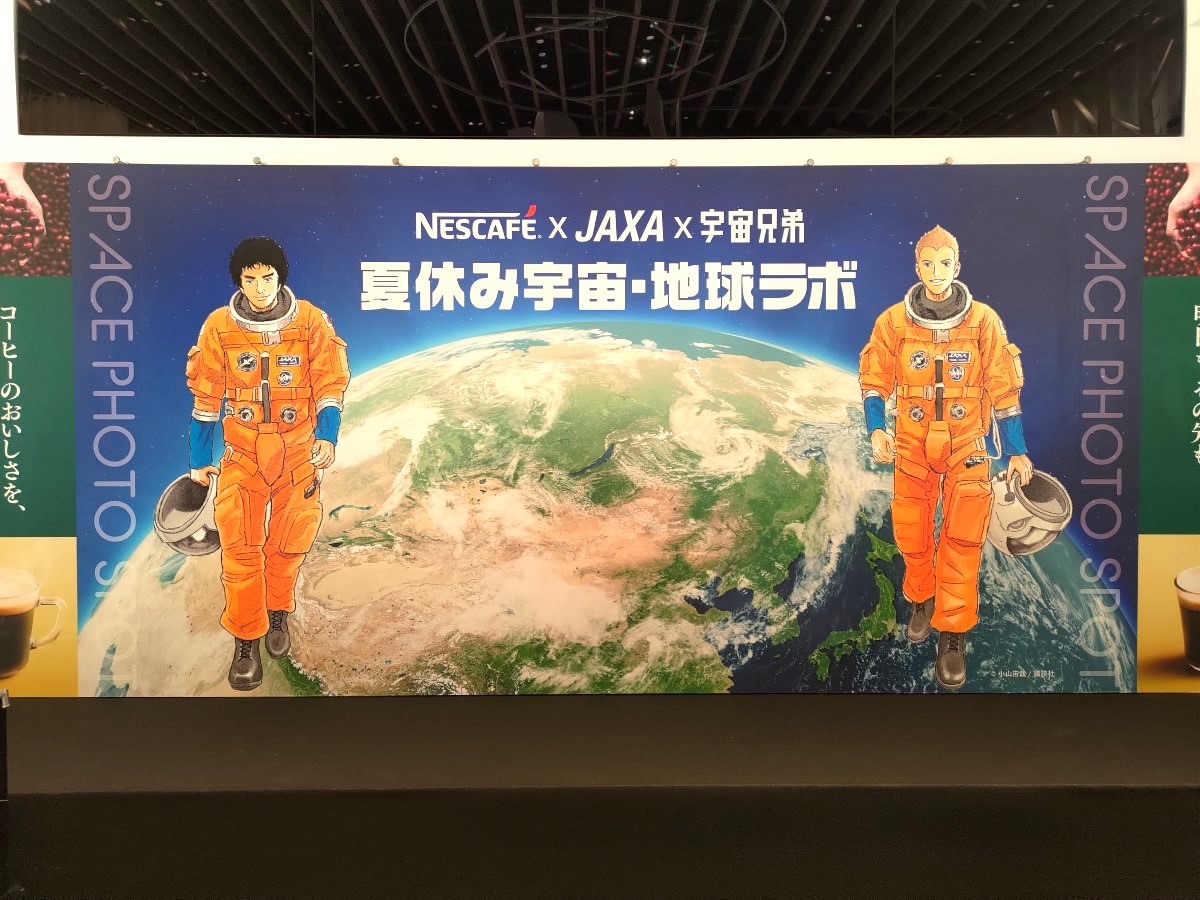 イベント ネスカフェ Jaxa 宇宙兄弟 夏休み宇宙 地球ラボ が楽しすぎる 自由研究にもおすすめ 体験レポ 写真 3 23 ハピママ