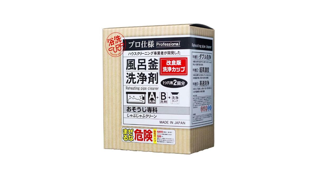お風呂の救世主」が34％オフだわ！ プロ仕様の洗剤で見えない汚れも30