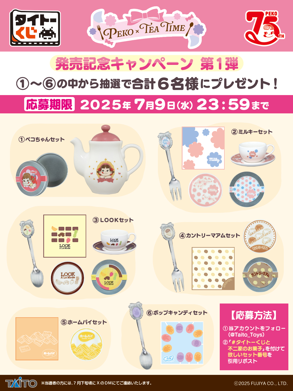 ローソンでGETして！「ペコちゃん激かわグッズ」が当たるタイトーくじ