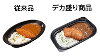 「​​​ダブルロースカツカレー」＜価格：538円（税込）＞【ローソンストア100の『デカ盛りチャレンジ』が帰ってきた！お値段据え置きの“ボリュームアップ商品”が続々登場！】