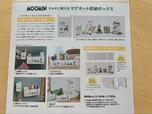 【宝島社　MOOMIN マルチに使えるマグネット収納ボックス 2個セット BOOK 】大小2つの収納ボックスがセットに