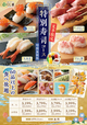 「夏季限定 特別寿司コース」＜期間：2025年7月24日～8月17日＞【“時間無制限”にぎり寿司食べ放題！「ローストビーフ」や「生海老」＆ディナー限定「いくら」など上質ネタを好きなだけ！】