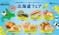 「北海道フェア」