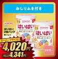 和光堂 はいはい 2缶パック(810g×2)おしりふき付き スーパープライス4,341円(税込)