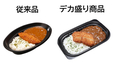 「​​​ダブルロースカツカレー」＜価格：538円（税込）＞【ローソンストア100の『デカ盛りチャレンジ』が帰ってきた！お値段据え置きの“ボリュームアップ商品”が続々登場！】