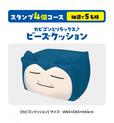 【ファミマ×ポケモン】ファミペイスタンプ 4個（5名さま）：カビゴンとリラックス♪ ビーズクッション 