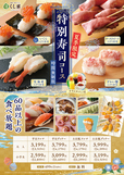 「夏季限定 特別寿司コース」＜期間：2025年7月24日～8月17日＞【“時間無制限”にぎり寿司食べ放題！「ローストビーフ」や「生海老」＆ディナー限定「いくら」など上質ネタを好きなだけ！】
