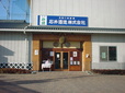 石井酒造