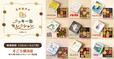 「名作絵本のクッキー缶セレクション by Cake.jp」<期間:2026年7月28日〜8月17日>【あの“人気絵本のクッキー缶”が手に入る!そごう横浜店に「名作絵本のクッキー缶セレクション by Cake.jp」のポップアップストアがオープン!】