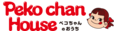 Peko chan House ペコちゃんのおうち