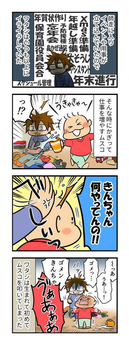 ２歳児を叩いてしまったワタシの反省と対策 第59回マンガ連載 鈴木さんちの子育て通信 1 2 マンガ連載 鈴木さんちの子育て通信 ハピママ