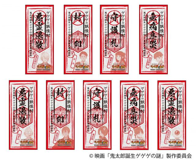 映画『鬼太郎誕生 ゲゲゲの謎』×東映太秦映画村コラボレーショングッズ■購入特典