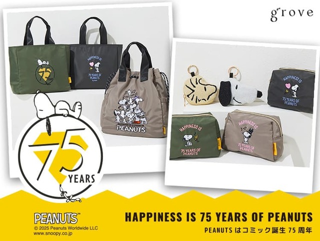 【grove×PEANUTS】コミック誕生75周年をお祝いするアニバーサリーコラボアイテム