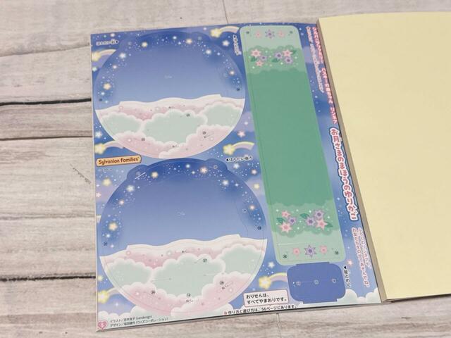 【シルバニアファミリー 限定付録】お月さまのまほうのゆりかごはとじこみ付録になっており、自分で組み立てる仕様です