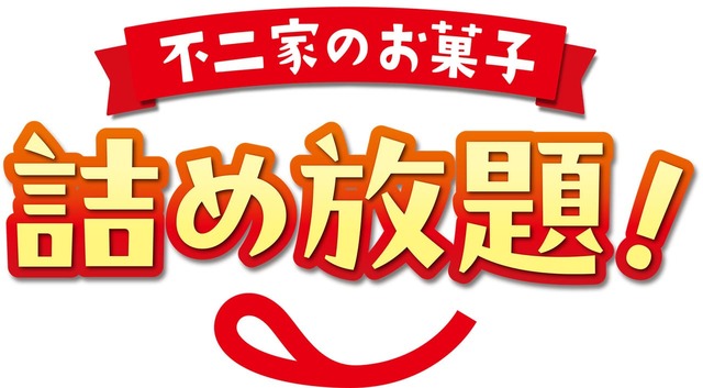 【ペコフェス】不二家のお菓子詰め放題コーナーが登場!