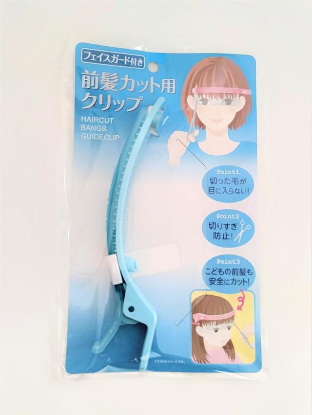 【キャンドゥ】前髪カット用クリップ／切った髪の毛が目に入らない！