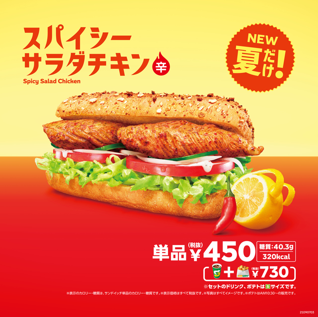 スパイシーサラダチキン