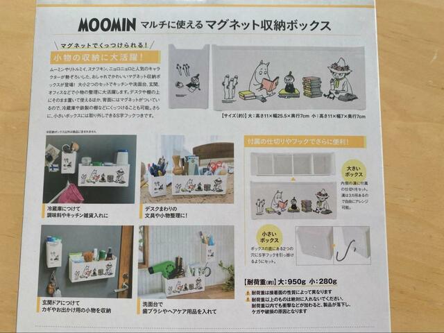 【宝島社　MOOMIN マルチに使えるマグネット収納ボックス 2個セット BOOK 】大小2つの収納ボックスがセットに