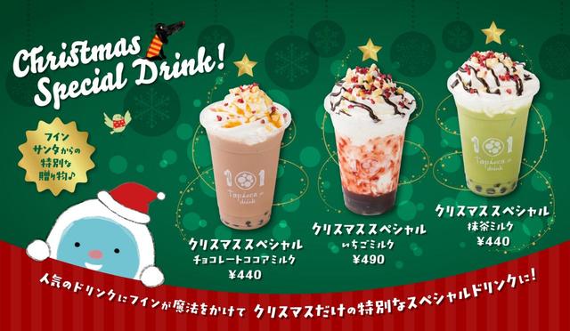 クリスマススペシャルドリンク