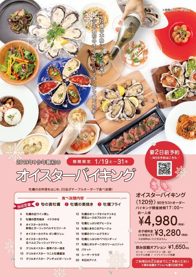 2019年最初のオイスターバイキング