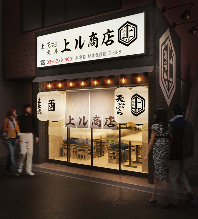 上ル商店 荻窪店 外観イメージ