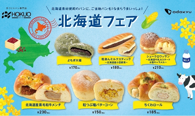 「北海道フェア」