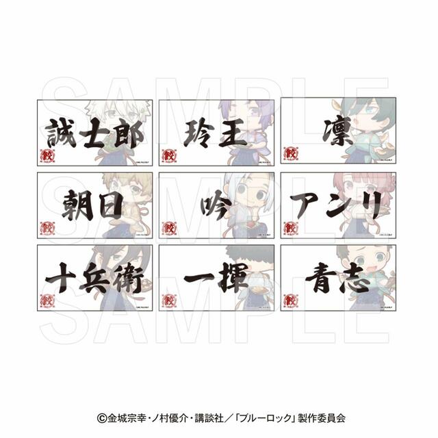 「トレーディングネームバッジB」＜880円(税込) ／BOX 7,920円(税込)＞【肉汁餃子のダンダダン×アニメ「ブルーロック」コラボ】