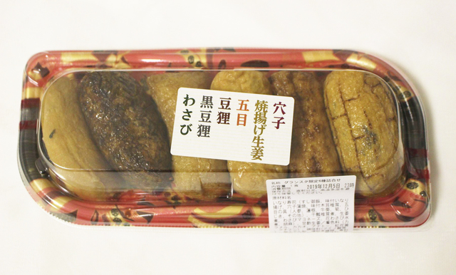 「グランスタ限定６種詰合わせ」 906円（税込）