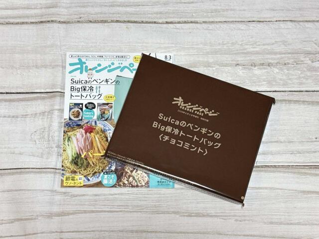 2026年7月17日(金)発売の雑誌『オレンジページ』2026年8/3号増刊:1,590円(税込)