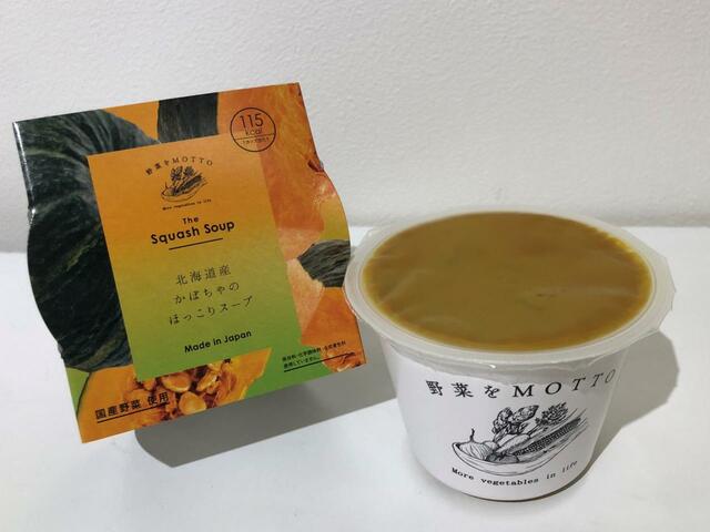 『北海道産かぼちゃのほっこりスープ』