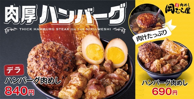 ハンバーグ肉めし