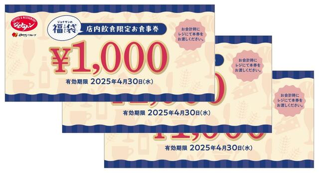 「食事券 3,000円分」＜有効期限：2025年4月30日＞【「ムーミン」とスぺシャルコラボ！ジョナサンのお食事券＆オトナ可愛いグッズが入った“福袋”が登場！】