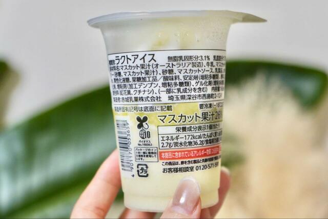 【大人気ファミマ限定アイス】『赤城　たべる牧場マスカット』パッケージ裏面