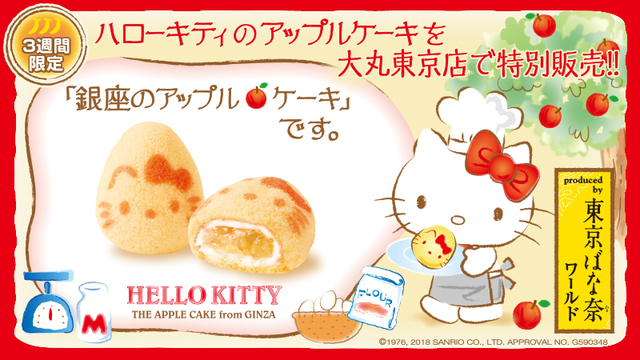 『「銀座のアップルケーキ」です。』