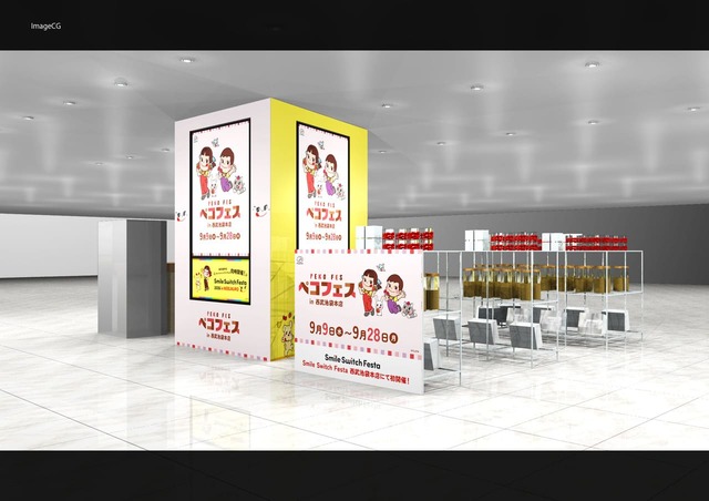 【ペコフェス】「ペコフェス in 西武池袋本店」会場イメージ