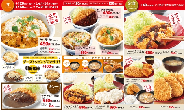 「かつや」のグランドメニュー