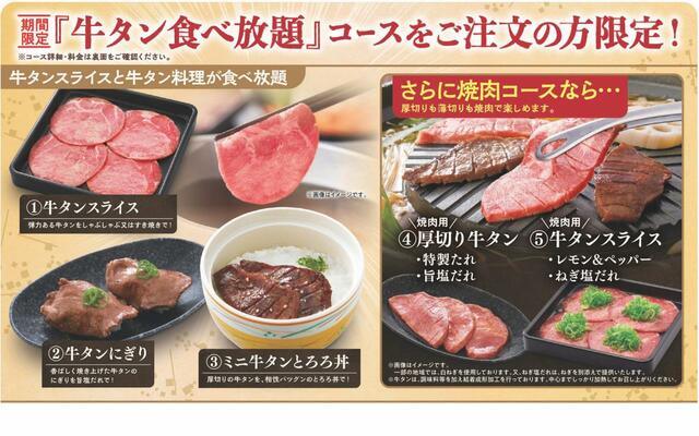 牛タン食べ放題コース【和食さと】
