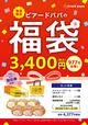 「数量限定“ビアードパパの福袋 3,400円”」<3,400円>【ビアードパパ2024年福袋】