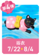 『カフェ・ベローチェ』「ふちねこ サマーキャンペーン」第４弾