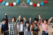 今年、小学校に入学予定の子ども達